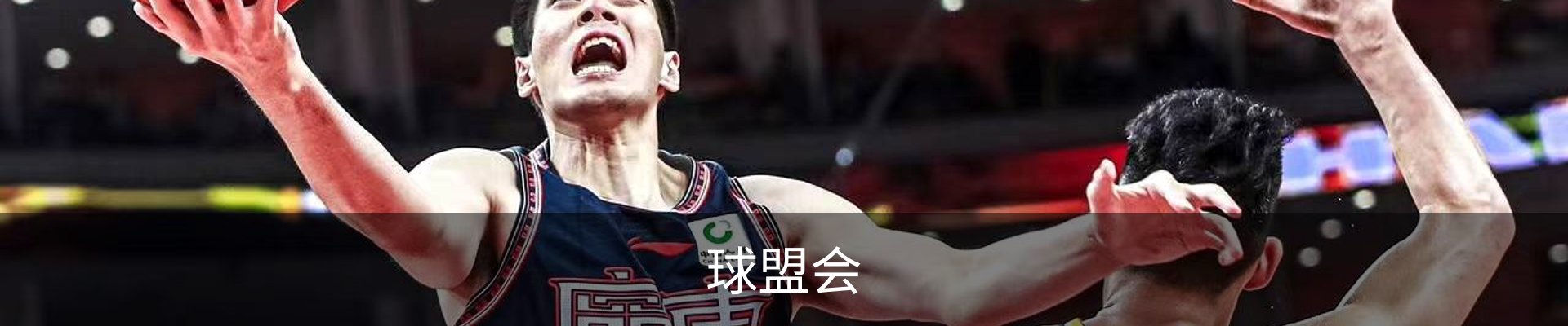 球盟会